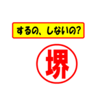 使ってポン、はんこだポン(堺さん用)（個別スタンプ：33）