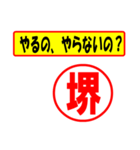 使ってポン、はんこだポン(堺さん用)（個別スタンプ：35）