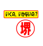 使ってポン、はんこだポン(堺さん用)（個別スタンプ：37）