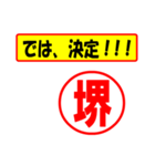 使ってポン、はんこだポン(堺さん用)（個別スタンプ：38）