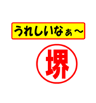 使ってポン、はんこだポン(堺さん用)（個別スタンプ：40）