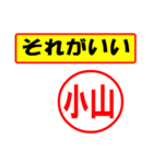 使ってポン、はんこだポン(小山さん用)（個別スタンプ：4）