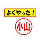 使ってポン、はんこだポン(小山さん用)（個別スタンプ：8）