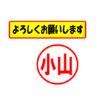 使ってポン、はんこだポン(小山さん用)（個別スタンプ：9）