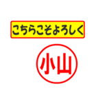 使ってポン、はんこだポン(小山さん用)（個別スタンプ：12）