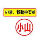 使ってポン、はんこだポン(小山さん用)（個別スタンプ：14）