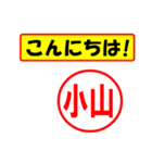 使ってポン、はんこだポン(小山さん用)（個別スタンプ：19）