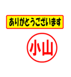 使ってポン、はんこだポン(小山さん用)（個別スタンプ：22）