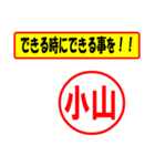 使ってポン、はんこだポン(小山さん用)（個別スタンプ：27）