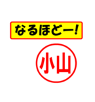 使ってポン、はんこだポン(小山さん用)（個別スタンプ：28）