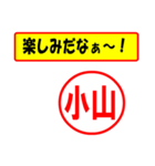 使ってポン、はんこだポン(小山さん用)（個別スタンプ：39）