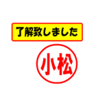 使ってポン、はんこだポン(小松さん用)（個別スタンプ：1）