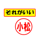 使ってポン、はんこだポン(小松さん用)（個別スタンプ：4）