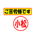 使ってポン、はんこだポン(小松さん用)（個別スタンプ：6）