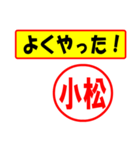 使ってポン、はんこだポン(小松さん用)（個別スタンプ：8）