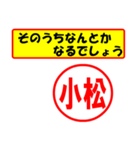 使ってポン、はんこだポン(小松さん用)（個別スタンプ：11）