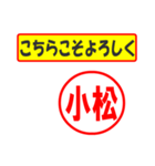 使ってポン、はんこだポン(小松さん用)（個別スタンプ：12）