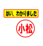 使ってポン、はんこだポン(小松さん用)（個別スタンプ：13）