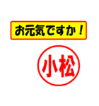 使ってポン、はんこだポン(小松さん用)（個別スタンプ：18）