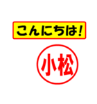 使ってポン、はんこだポン(小松さん用)（個別スタンプ：19）