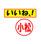 使ってポン、はんこだポン(小松さん用)（個別スタンプ：20）