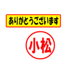 使ってポン、はんこだポン(小松さん用)（個別スタンプ：22）