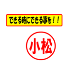 使ってポン、はんこだポン(小松さん用)（個別スタンプ：27）