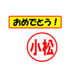 使ってポン、はんこだポン(小松さん用)（個別スタンプ：30）