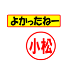 使ってポン、はんこだポン(小松さん用)（個別スタンプ：31）