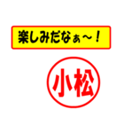 使ってポン、はんこだポン(小松さん用)（個別スタンプ：39）