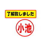 使ってポン、はんこだポン(小池さん用)（個別スタンプ：1）