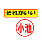 使ってポン、はんこだポン(小池さん用)（個別スタンプ：4）