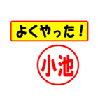 使ってポン、はんこだポン(小池さん用)（個別スタンプ：8）