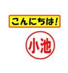 使ってポン、はんこだポン(小池さん用)（個別スタンプ：19）