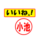 使ってポン、はんこだポン(小池さん用)（個別スタンプ：20）