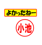 使ってポン、はんこだポン(小池さん用)（個別スタンプ：31）