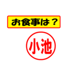 使ってポン、はんこだポン(小池さん用)（個別スタンプ：32）