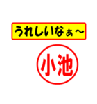 使ってポン、はんこだポン(小池さん用)（個別スタンプ：40）