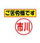 使ってポン、はんこだポン(市川さん用)（個別スタンプ：6）