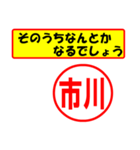 使ってポン、はんこだポン(市川さん用)（個別スタンプ：11）