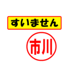 使ってポン、はんこだポン(市川さん用)（個別スタンプ：16）