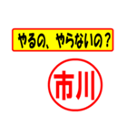 使ってポン、はんこだポン(市川さん用)（個別スタンプ：35）