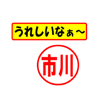 使ってポン、はんこだポン(市川さん用)（個別スタンプ：40）