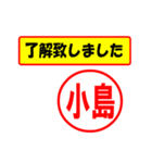 使ってポン、はんこだポン(小島さん用)（個別スタンプ：1）