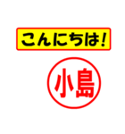 使ってポン、はんこだポン(小島さん用)（個別スタンプ：19）