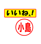 使ってポン、はんこだポン(小島さん用)（個別スタンプ：20）