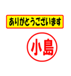 使ってポン、はんこだポン(小島さん用)（個別スタンプ：22）