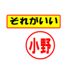 使ってポン、はんこだポン(小野さん用)（個別スタンプ：4）