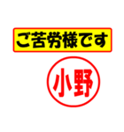 使ってポン、はんこだポン(小野さん用)（個別スタンプ：6）