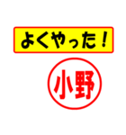 使ってポン、はんこだポン(小野さん用)（個別スタンプ：8）